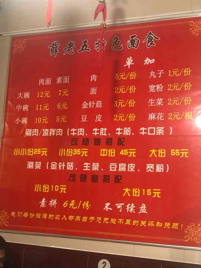 薛老五牛肉丸子面总店