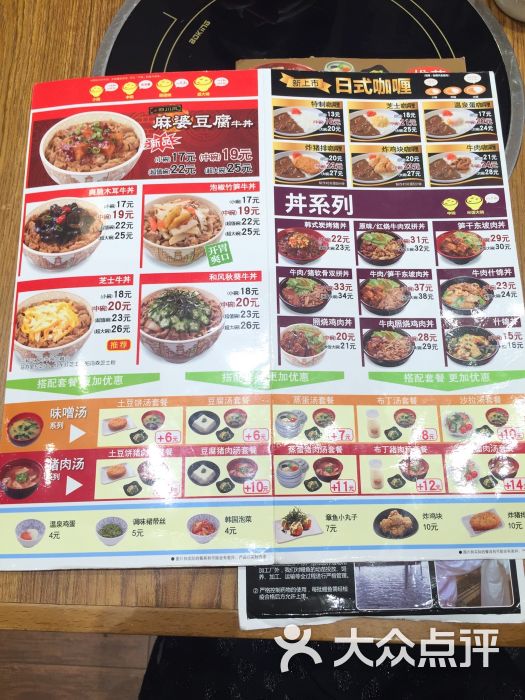 食其家(苏州永旺店)菜单图片 第1张