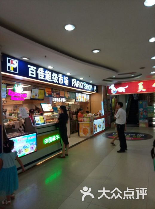 百佳超市(天娱广场店)图片 - 第51张
