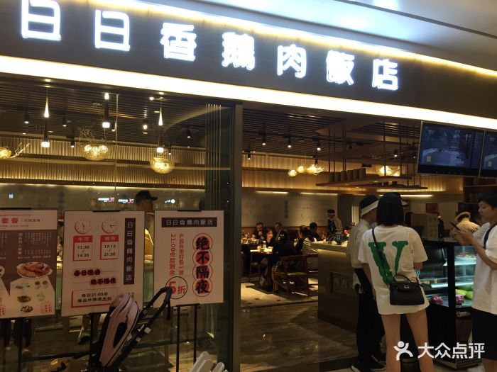 日日香鹅肉饭店(银泰in99店)门面图片 第4777张