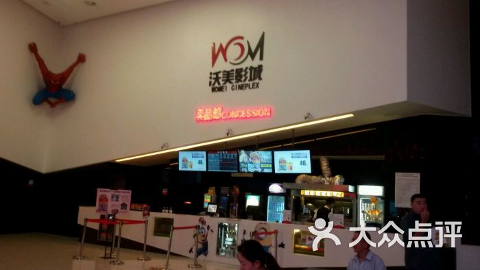 沃美影城(北二路店)图片 第488张