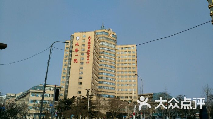 大连医科大学附属第一医院的点评