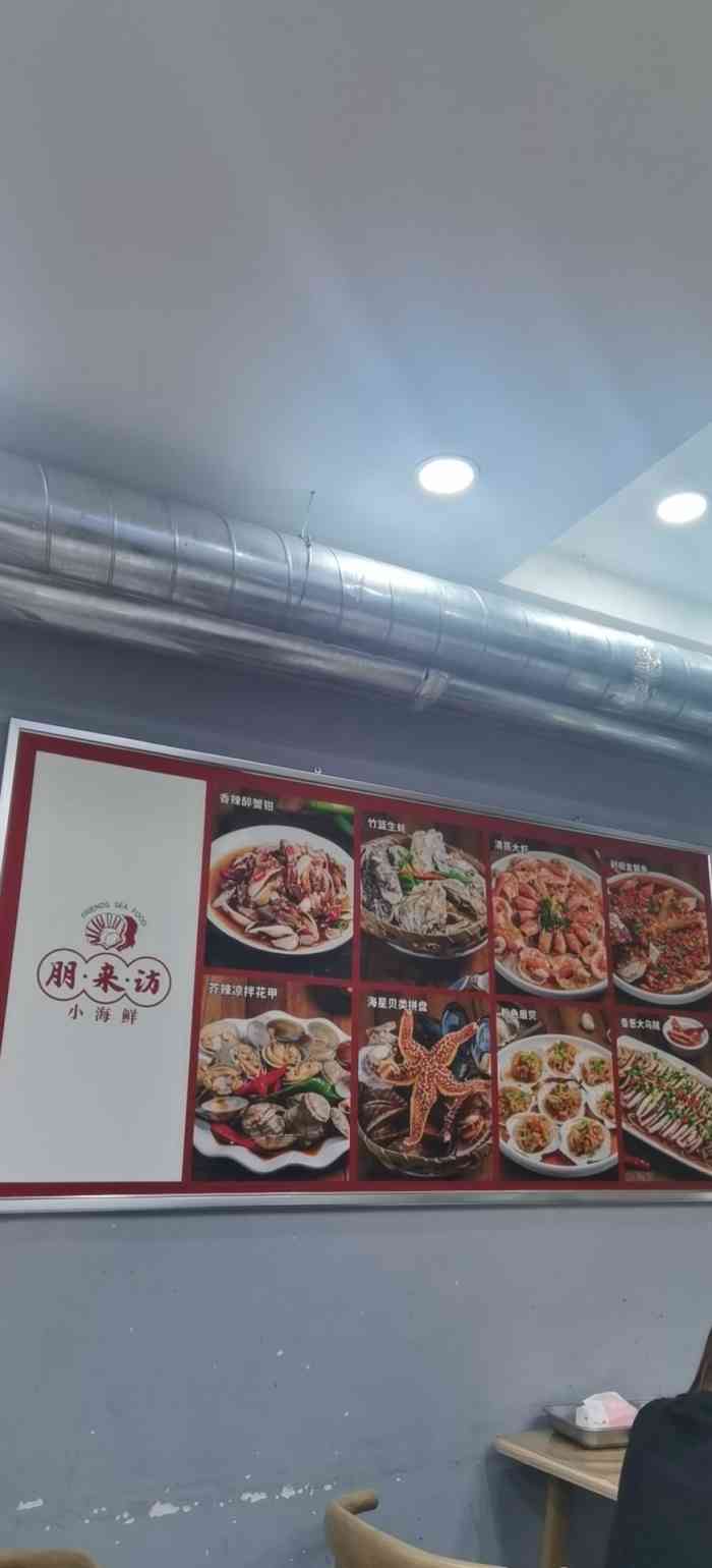 朋来访小海鲜(广福桥店)-"比较容易找的小店,店面不大,但味道确实还.