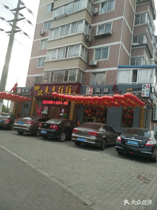 来来往往麻辣小龙虾(盖州街店)图片 第106张