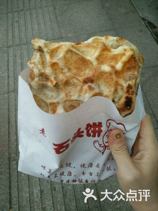 老黑石头饼(钟家村店)-图片-武汉美食-大众点评网