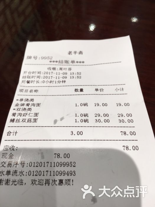 老半斋-价目表图片-上海美食-大众点评网