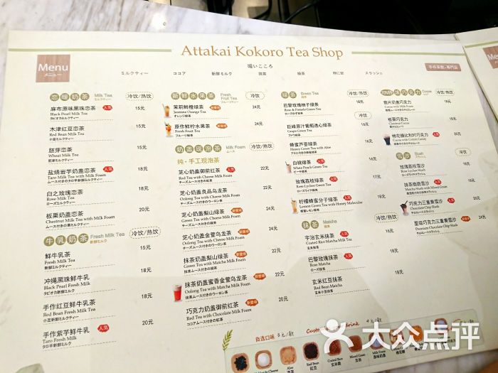 恋暖初茶(金虹桥国际中心店)菜单图片 - 第3张