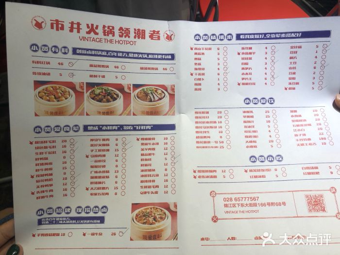 贤合庄卤味火锅(太古里店)菜单图片