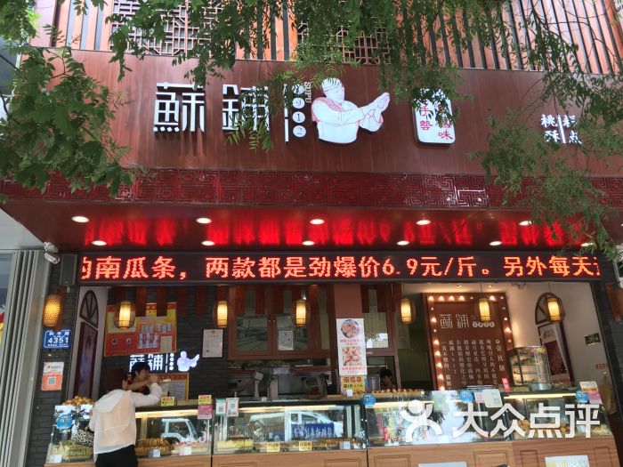 苏铺1912图片 第3张
