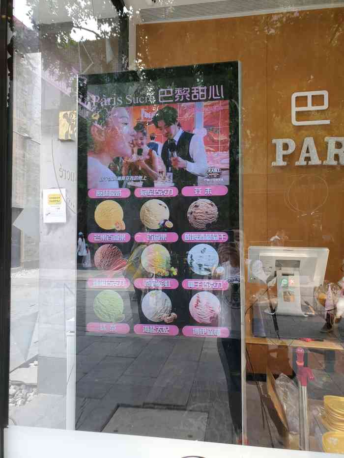 paris sucré巴黎甜心(前门店)-"还是夏天的时候,带女朋友逛前门吃的