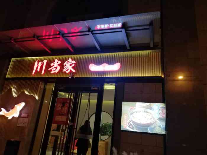川当家·水煮鱼(中雅店)-"位置非常不好找,从主路拐进