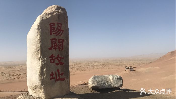 敦煌阳关景区图片 第722张