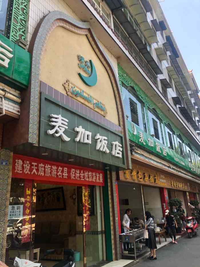 麦加饭店-"去了西昌朋友推荐的清真餐厅 点了一份水煮.