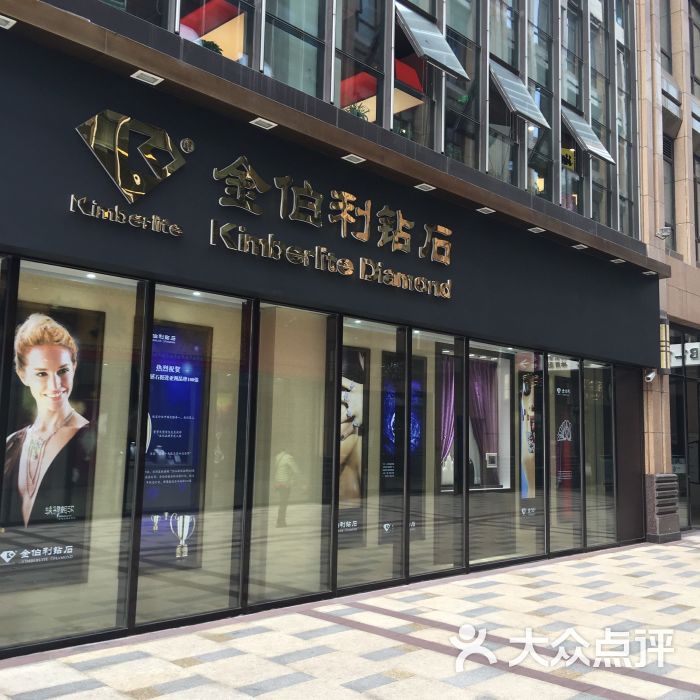 金伯利钻石(莘松路店)-图片-上海购物-大众点评网