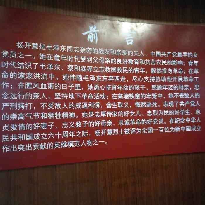 杨开慧生平业绩陈列馆-"9899党支部党日活动 这里,我不是第.