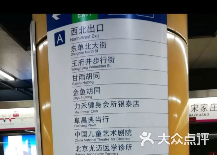 地铁灯市口站图片 第2张