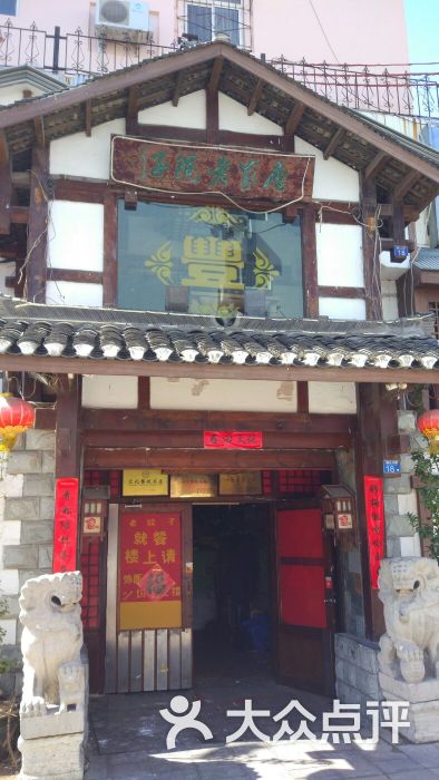 唐家老院子风味酒楼(闽江店)-图片-青岛美食-大众点评