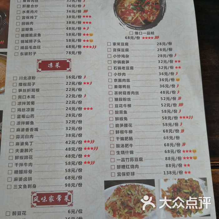 陈麻婆酒楼菜单图片-北京川菜/家常菜-大众点评网