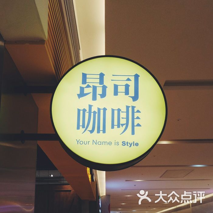 uns昂司咖啡图片 - 第6张