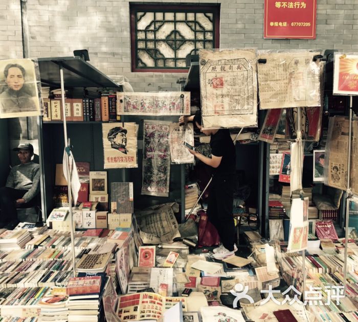 潘家园旧货市场图片 - 第5张