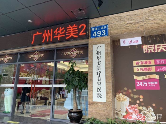 广州华美医疗美容医院图片 - 第42张