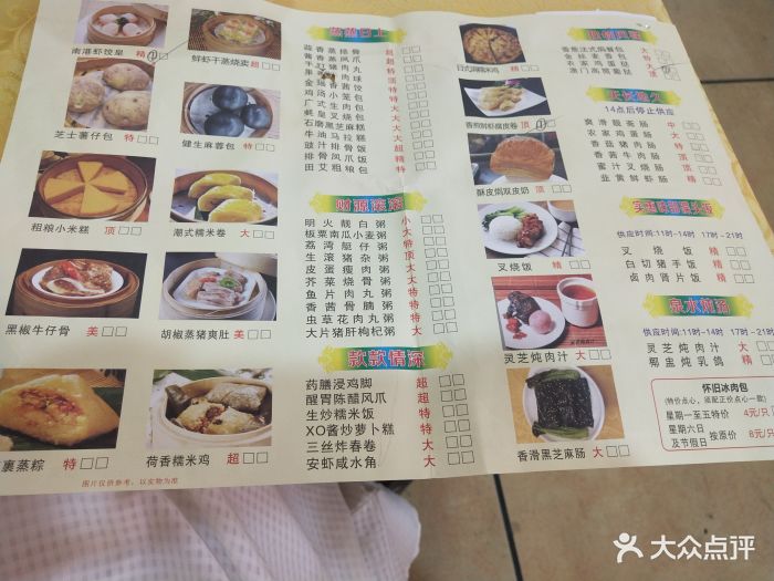 南港园林酒家菜单图片 - 第461张