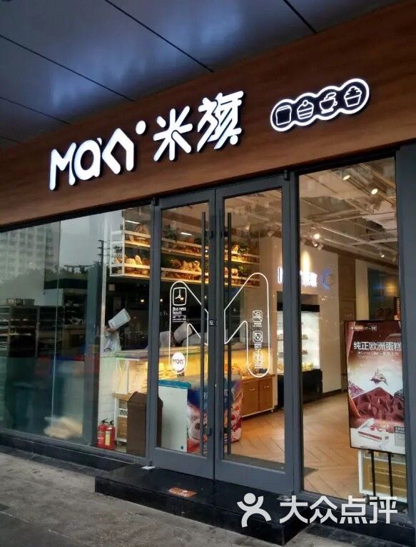 米旗蛋糕(交大店)图片 第1张