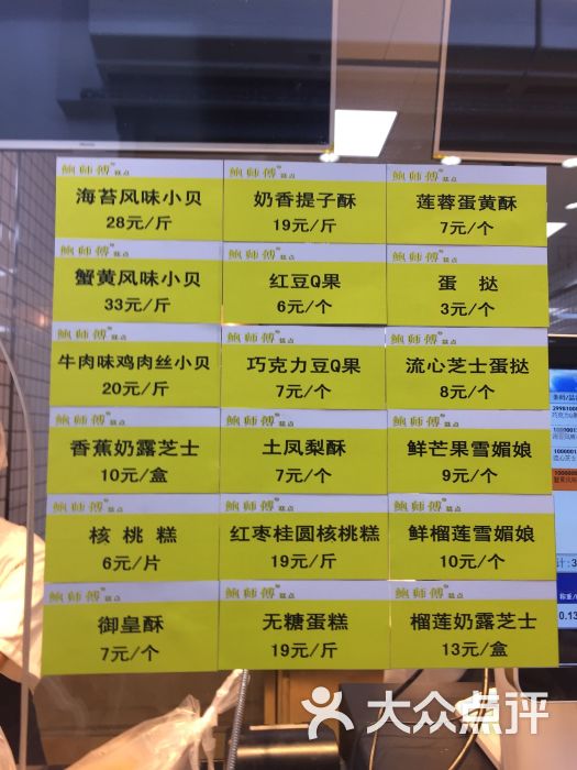 鲍师傅糕点菜单图片 第3张