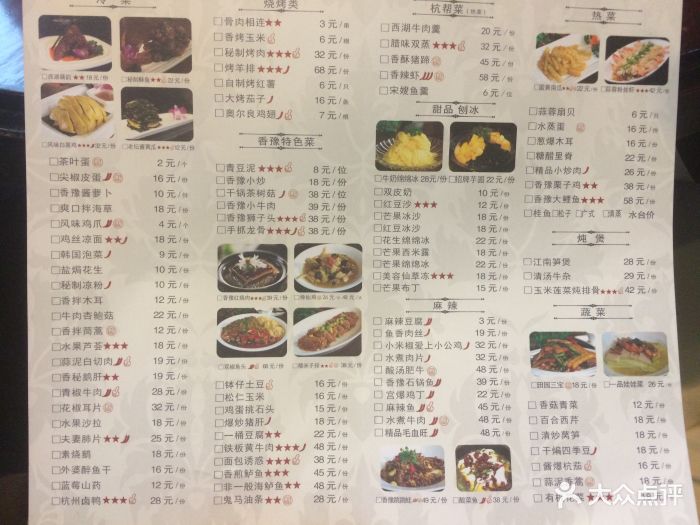 常香豫·杭帮菜(许昌总店)--价目表-菜单图片-许昌美食-大众点评网