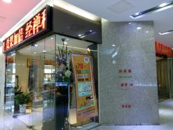 好的推拿店 A3yU6SV9UuszemDXBXai4rt8ClRcY96os12ASMVTkQJa6374XbW_nIlIb6T3Ju3T.jpg