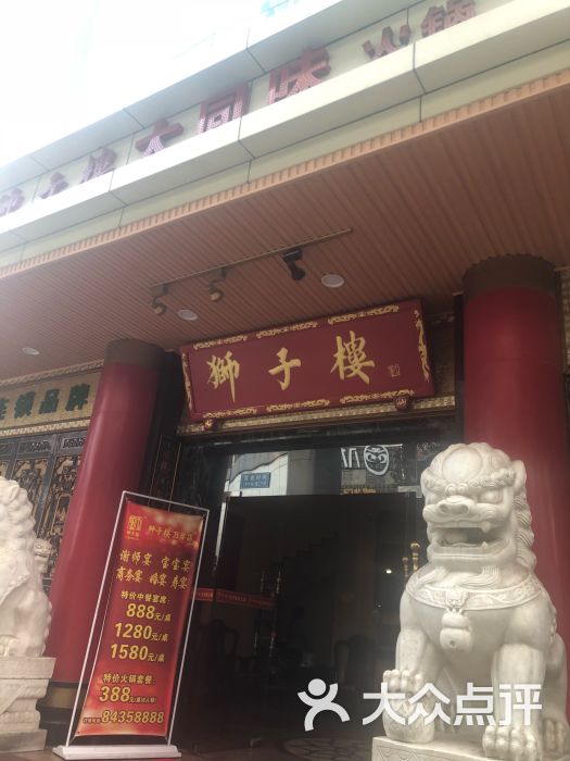 狮子楼(万年路总店)图片 第1张