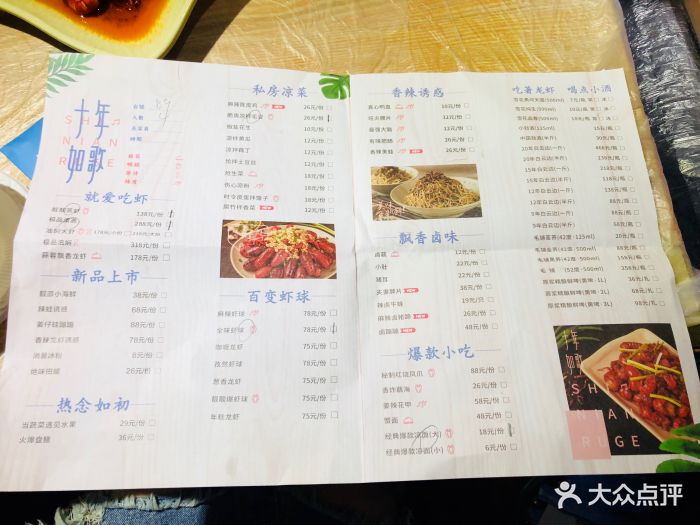靓靓蒸虾(三阳路店)菜单图片 - 第460张