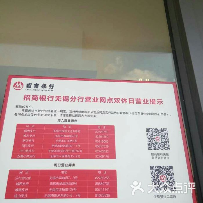 招商银行流水自助机 大众点评