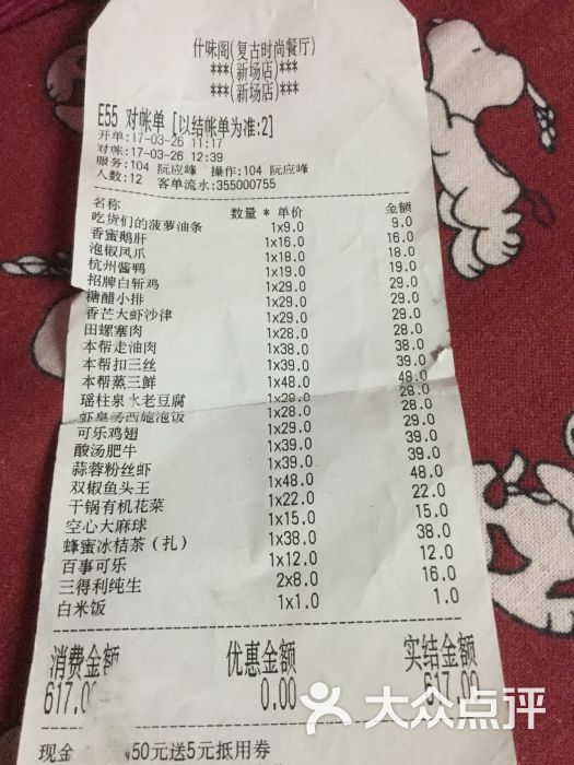 什味阁(新场镇店)账单图片 第11张