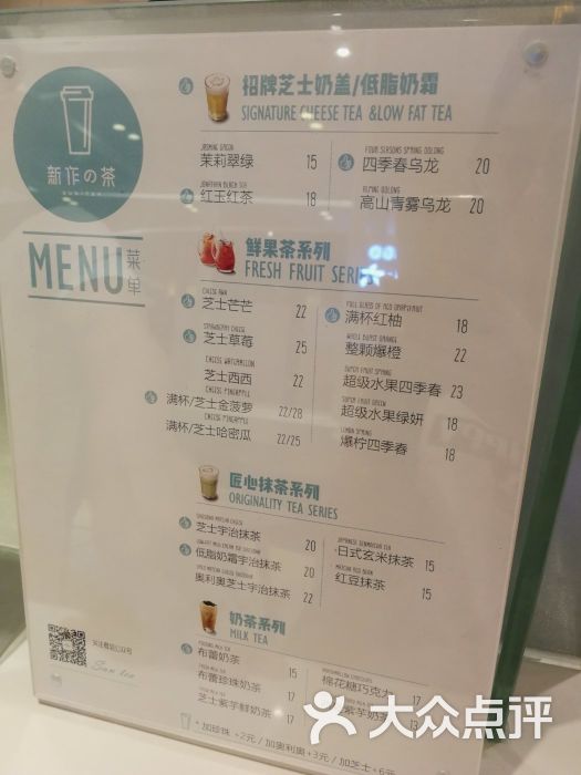 新作之茶sun tea(百脑汇店)菜单图片 第5张