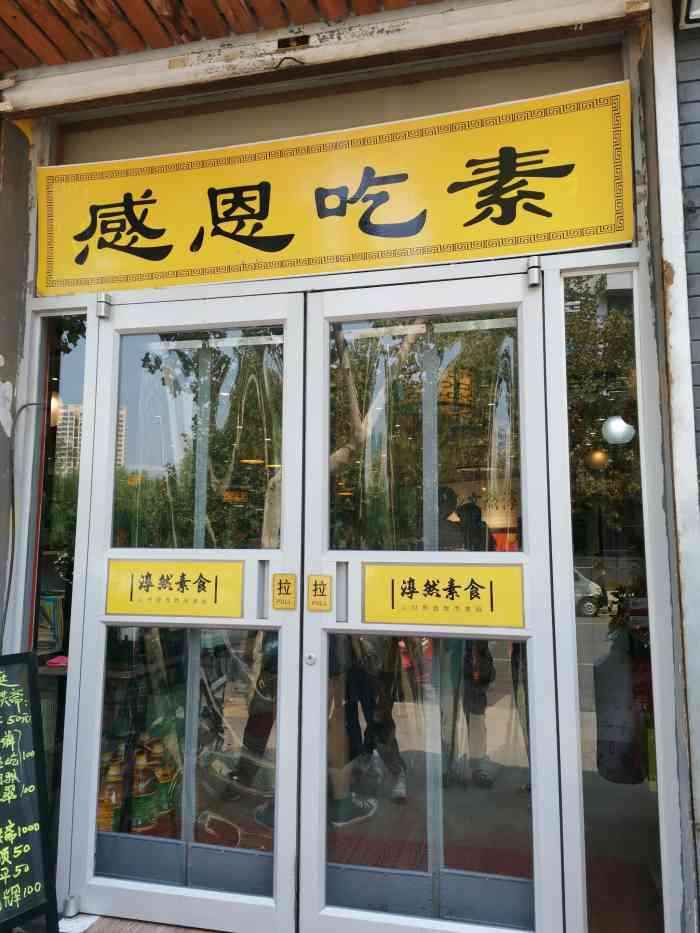 淳然素食馆(西里小区店)