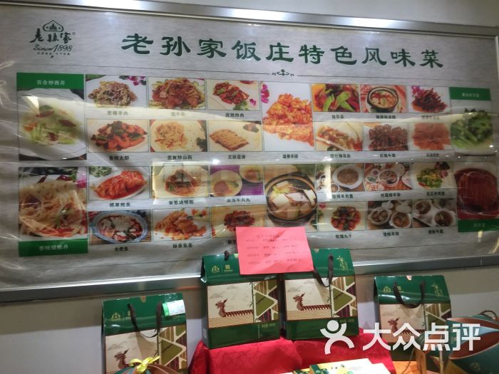 老孙家饭庄(东关正街店)图片 第18张