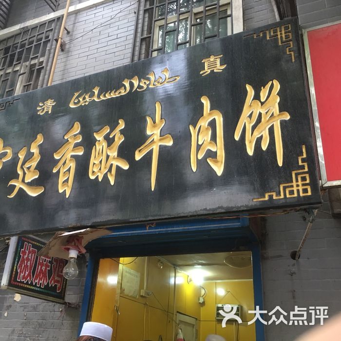 宫廷香酥牛肉饼专卖图片-北京食品保健-大众点评网