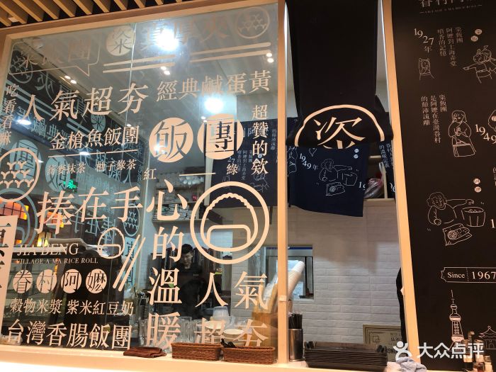 眷村阿嬷·台湾小吃(世纪汇店)大堂图片