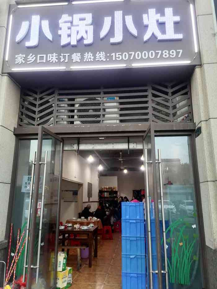 小锅小灶餐馆-"现在算是家网红店了吧 人不能用多一个