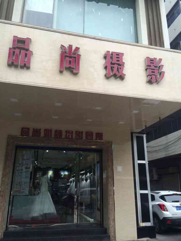 品尚摄影-"个人团购的写真,本以为是会很便宜的.先说.
