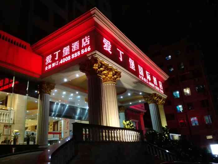 厦门爱丁堡国际酒店(莲前店)-"这家店是新开的应该,不