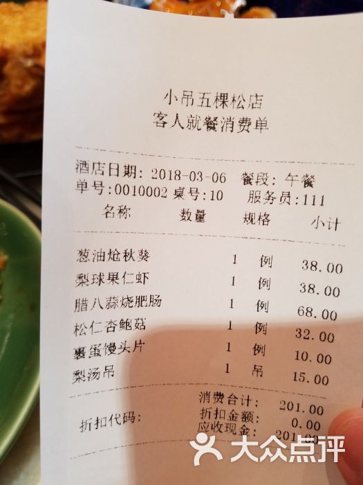 小吊梨汤(五棵松店)--价目表图片-北京美食-大众点评网
