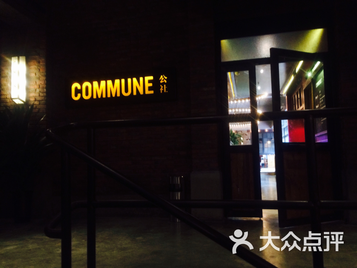 commune公社(科华北路店)图片 - 第9张