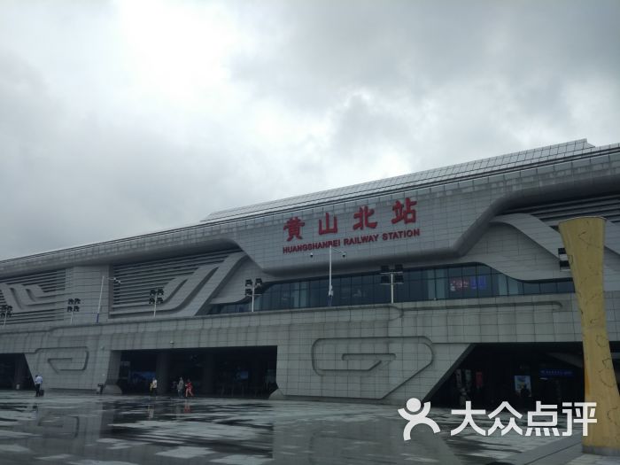 黄山北站(高铁站)图片 - 第2张