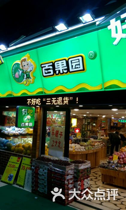 百果园(棠石路店)图片 - 第3张