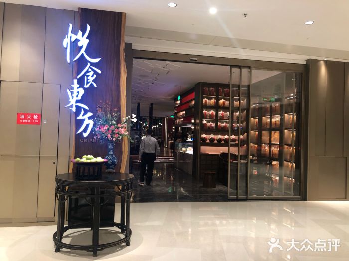 金海华·悦食东方(苏州中心商场店)门面图片