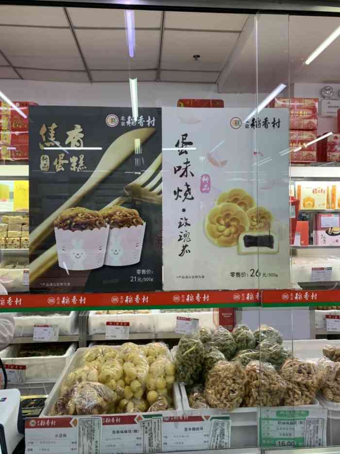 北京稻香村(白纸坊店)