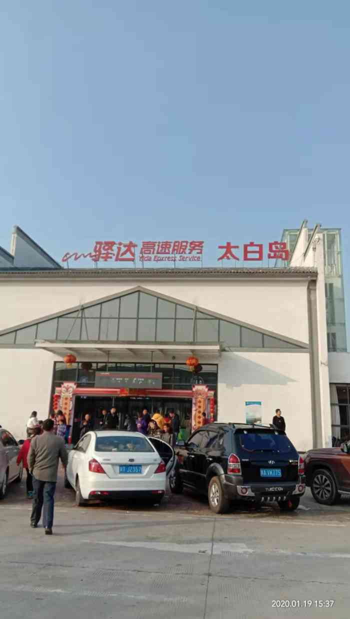 太白岛服务区停车场-