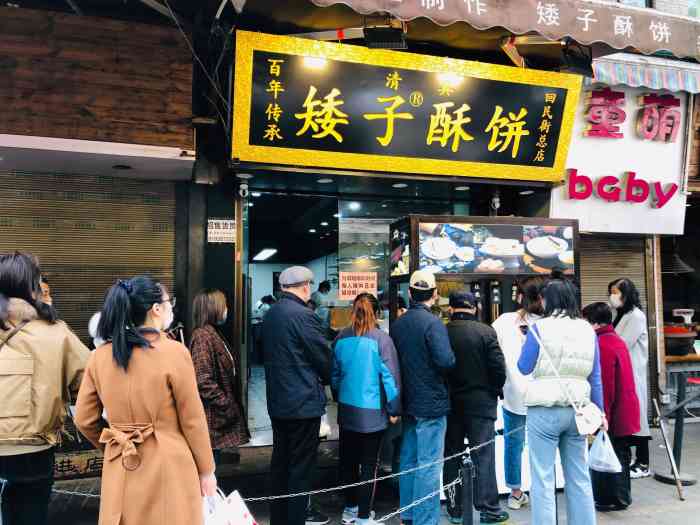 矮子酥饼(回民街总店)-"被排队阵势惊到了,也跟风排个队,一个半小.